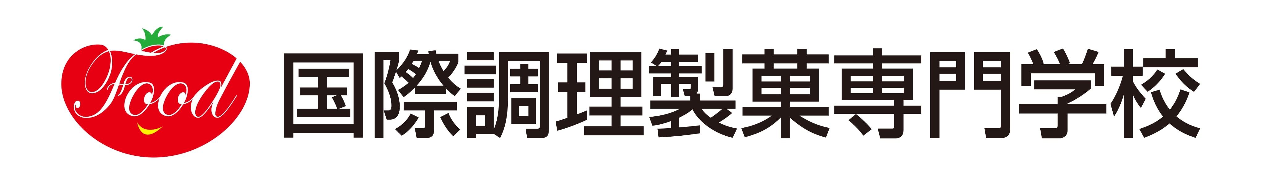 国際調理製菓専門学校